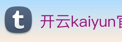 开云kaiyun官方网站登录 Logo